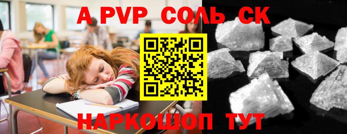 Альфа ПВП кристаллы  как найти   Камышлов  Вход с VPN 