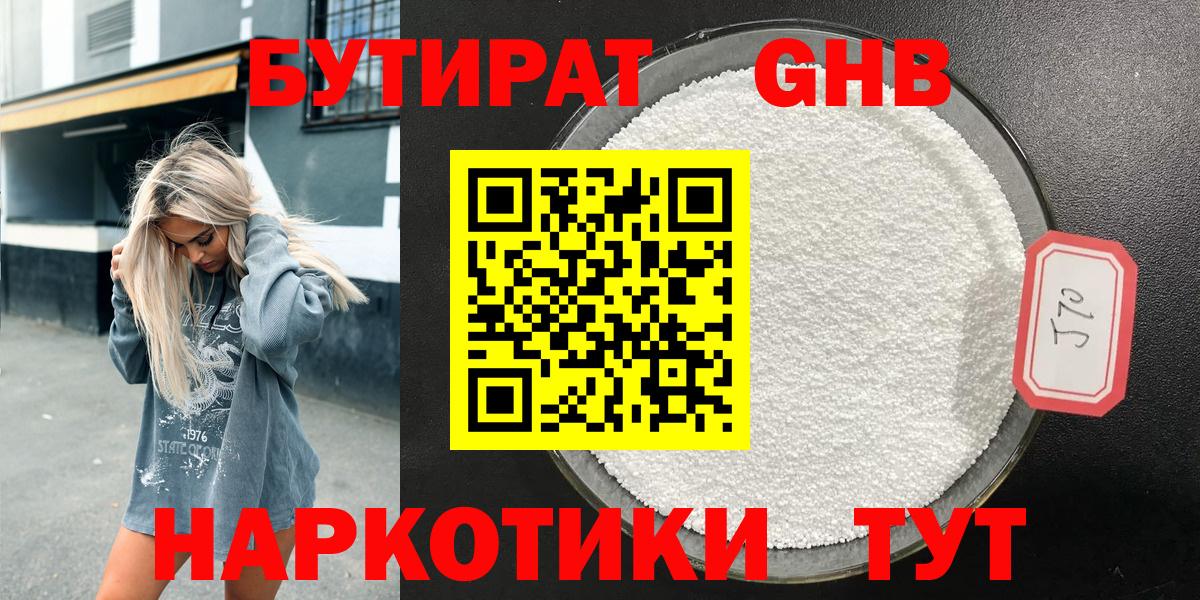 Бутират вода Камышлов