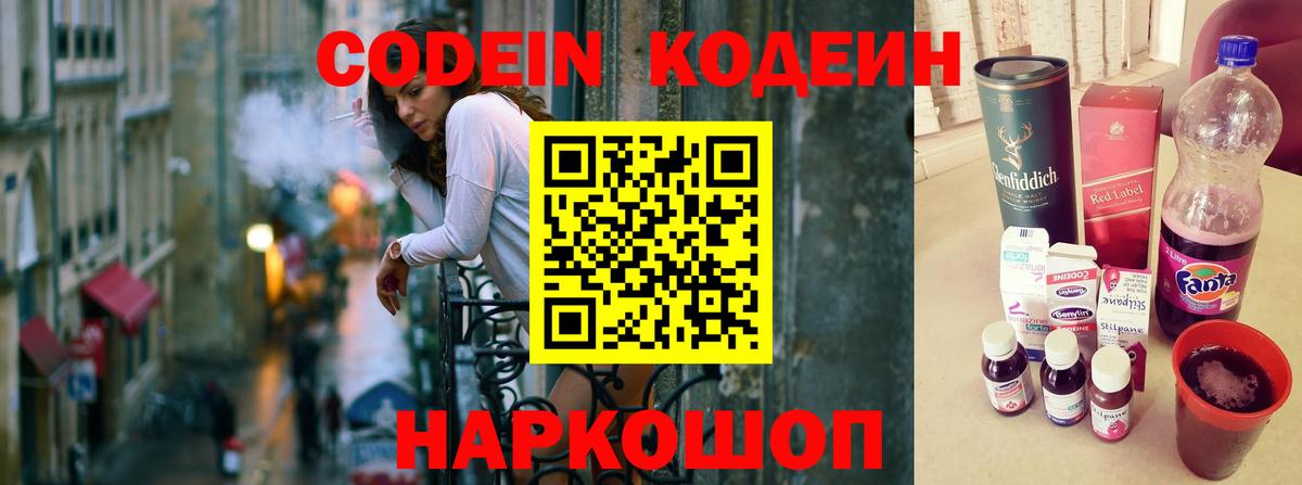 Кодеин напиток Lean (лин) Камышлов
