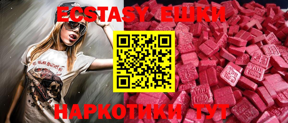 ЭКСТАЗИ MDMA  Экстази mix  Камышлов  Экстази  Вход с VPN 